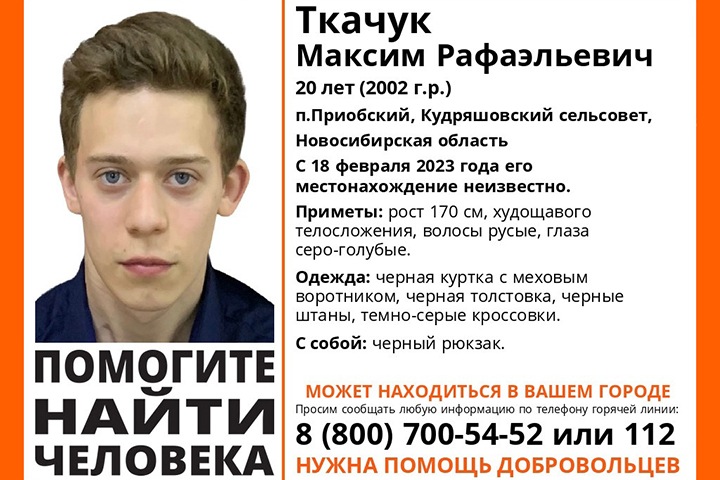 Двадцатилетний молодой человек пропал под Новосибирском