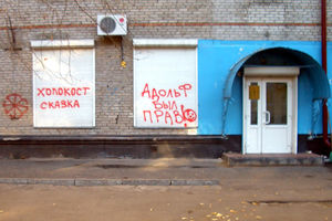Экстремисты осквернили синагогу в Барнауле