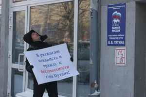 Василий Бубнов два часа «разжигал ненависть» возле приемной Путина в Новосибирске