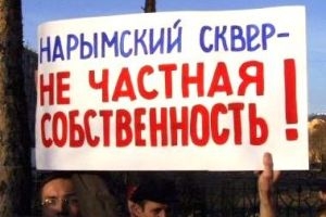 Иск защитников Нарымского сквера вернется в районный суд Новосибирска