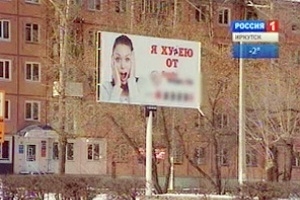 ФАС намерена оштрафовать ангарский бар за рекламный слоган «Я ХУдЕЮ ОТ СУШИ»