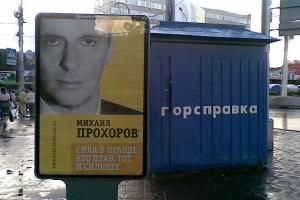 «Правое дело» потеряло лицо на рекламных щитах в Новосибирске