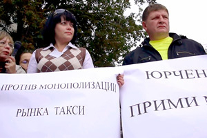 Таксисты протестовали в Новосибирске против монополизации рынка (видео)