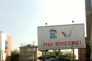 Новосибирец спросил Генпрокуратуру о законности размещения плакатов «Народного фронта»