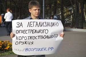 Серия одиночных пикетов за легализацию короткоствольного огнестрельного оружия прошла в Кемерове
