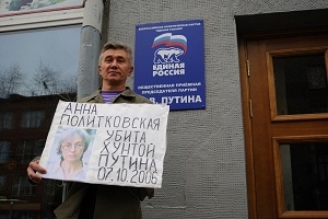 Новосибирский правозащитник почтил память Анны Политковской одиночным пикетом у приемной Путина