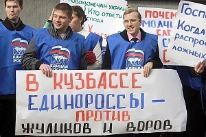 Единороссы Кузбасса вышли на акции протеста «против жуликов и воров» к зданиям прокуратуры и СК РФ