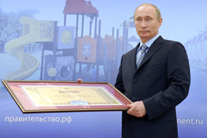 Владимир Путин наградил Новосибирск дипломом самого благоустроенного города второй степени