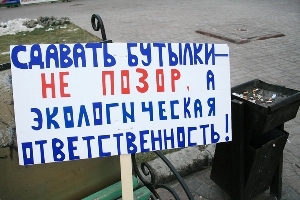 На «чебурашке» не заработаешь: в Новосибирске протестуют против запрета на вторичное использование стеклотары