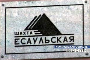 Тело 51-летнего горняка обнаружено в шахте «Есаульская» в Кемеровской области