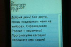 СМС с призывом голосовать за «СР» от имени партии массово рассылаются в Новосибирске