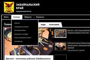 Разработчики сайта правительства Ингушетии создали портал забайкальскийкрай.рф