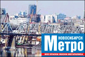 Metro International S.A. заявила о претензиях к ИД «Сибирь-Пресс» из-за еженедельника «Метро»