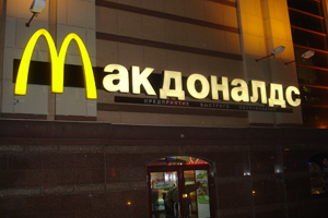 McDonald’s может открыть в Новосибирске рестораны и производство – областные власти