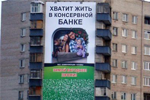 Омские антимонопольщики оскорбились слоганом «Хватит жить в консервной банке»