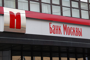Банк Москвы сконцентрируется в Новосибирске на обслуживании малого и среднего бизнеса