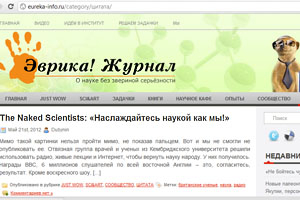 Научный блог «Эврика! Журнал» получил две премии «Блогбест 2012», включая главный приз