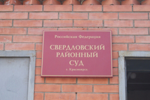 Жительница Красноярска осуждена за получение 2 млн рублей жилищной субсидии на имя умершей бабушки
