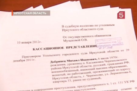 Иркутский облсуд оставил без изменений приговор судье-насильнику Добринцу