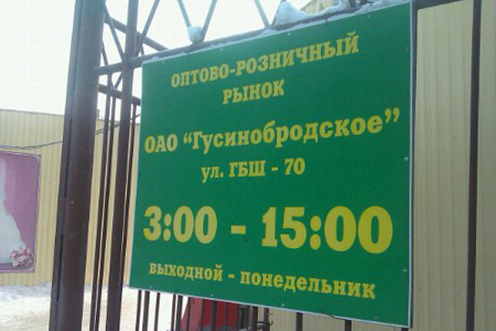 Гусинобродский рынок продолжит работать еще два года в статусе ярмарки — мэр Новосибирска