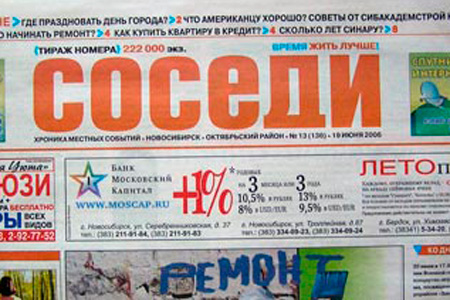 Красноярский холдинг «Юнитмедиа» купил в Новосибирске сеть районных газет «Соседи»