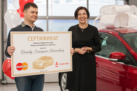 Альфа-Банк провел награждение победителей акции «Получи автомобиль на зарплату!» 