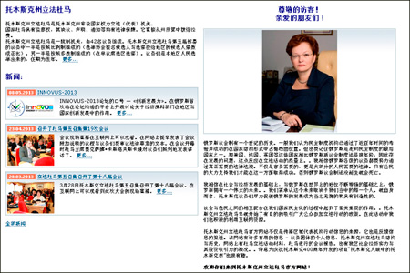 Парламент Томской области запустил китайскую версию официального сайта