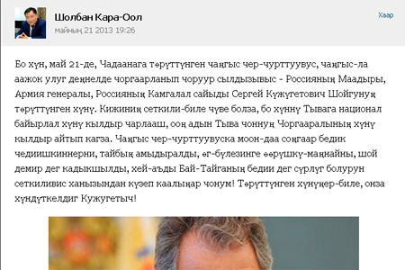 В настройках «ВКонтакте» появился тувинский язык