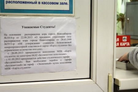 Мэрия Новосибирска увеличила на 350 рублей стоимость безлимитного проезда по «Карте студента»