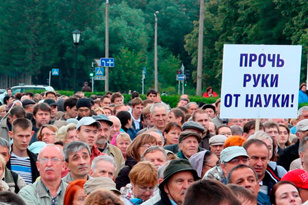 «Слово „реформа“ пишут на заборах»: Новосибирские ученые вышли в День знаний на митинг в защиту РАН (видео)