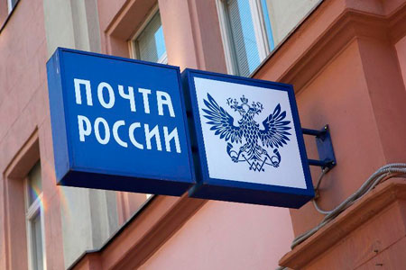«Почта России» в Алтайском крае вернула клиентам деньги, украденные вкладчицей «МММ»