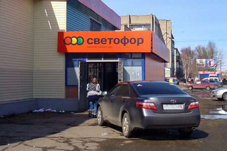 Красноярская сеть дискаунтеров «Светофор» открыла магазин в Омске 