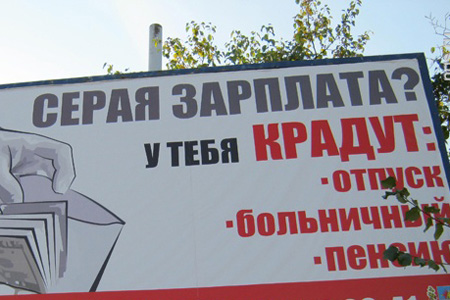Кузбасские власти будут платить за сообщения о «серых» зарплатах 