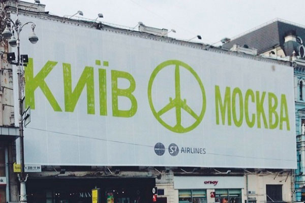 «Сибирь» получила «Каннского льва» за кампанию в поддержку рейсов Москва-Киев