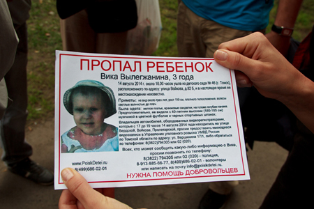 Обнаружены вещи похищенной из томского детсада девочки 