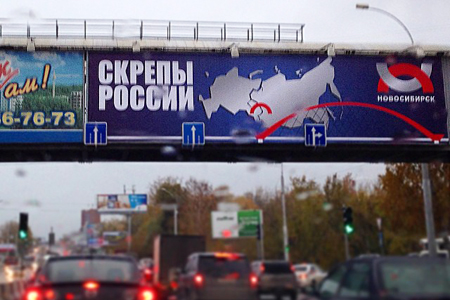 Путину подарят в Новосибирске «Скрепы России»