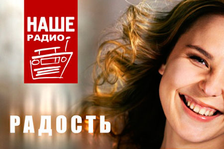 «НАШЕ Радио» вернется в новосибирский эфир в 2015 году