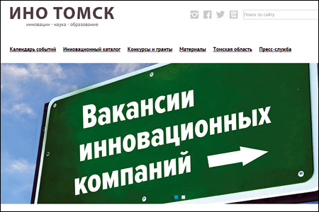 Медведев одобрил концепцию развития «ИНО Томск» стоимостью 200 млрд рублей