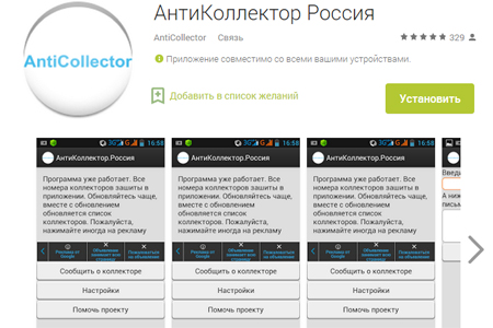 Мобильное приложение новосибирца парализовало работу коллекторов
