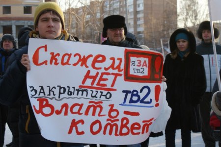 Митинг «За ТВ2» соберет в Томске 1000 человек