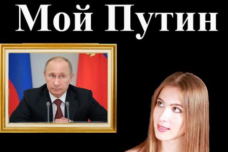 Новосибирская поп-певица выпустила клип «Мой Путин» про войну на Украине
