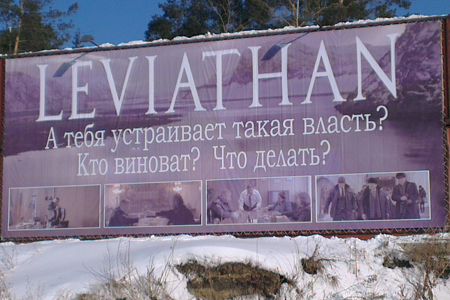 Рекламу фильма «Левиафан» в Новосибирске посчитали экстремизмом