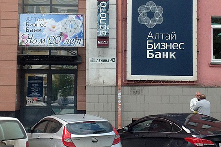 «Капиталист»: «АлтайБизнес-Банк» выдавал кредиты по подложным документам аффилированным лицам