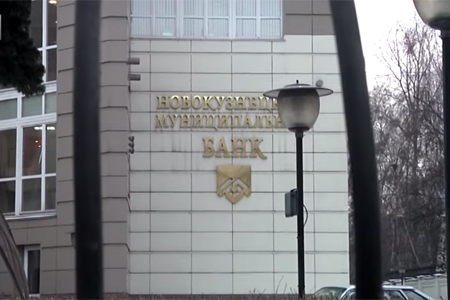АСВ не сможет покрыть долги Новокузнецкого муниципального банка