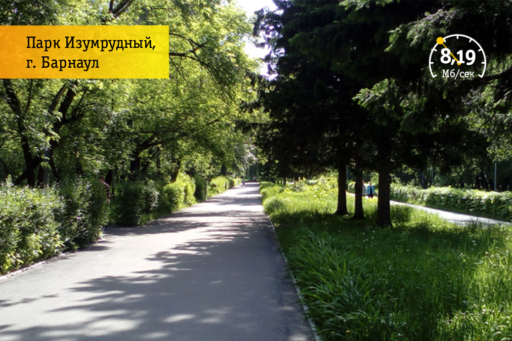 «Сибирские скорости»: «Изумрудный парк» в Барнауле