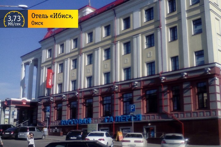 «Сибирские скорости»: отель «Ибис» в Омске