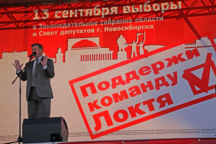 КПРФ показала свой список в заксобрание и горсовет Новосибирска