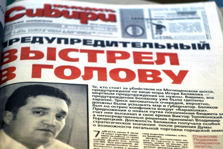 Жертвы Гусинобродской барахолки: 14 лет убийству вице-мэра Игоря Белякова