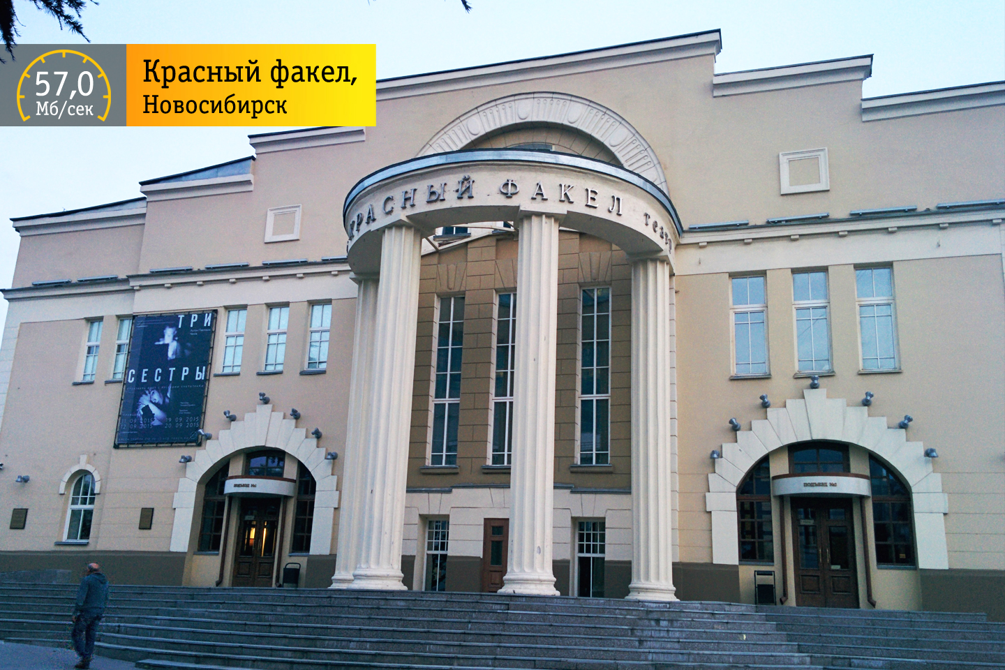 «Сибирские скорости»: Новосибирск театральный