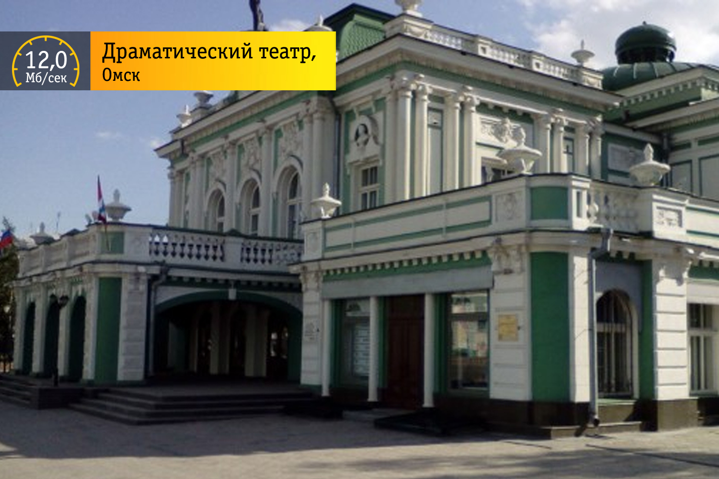 «Сибирские скорости»: омские театралы